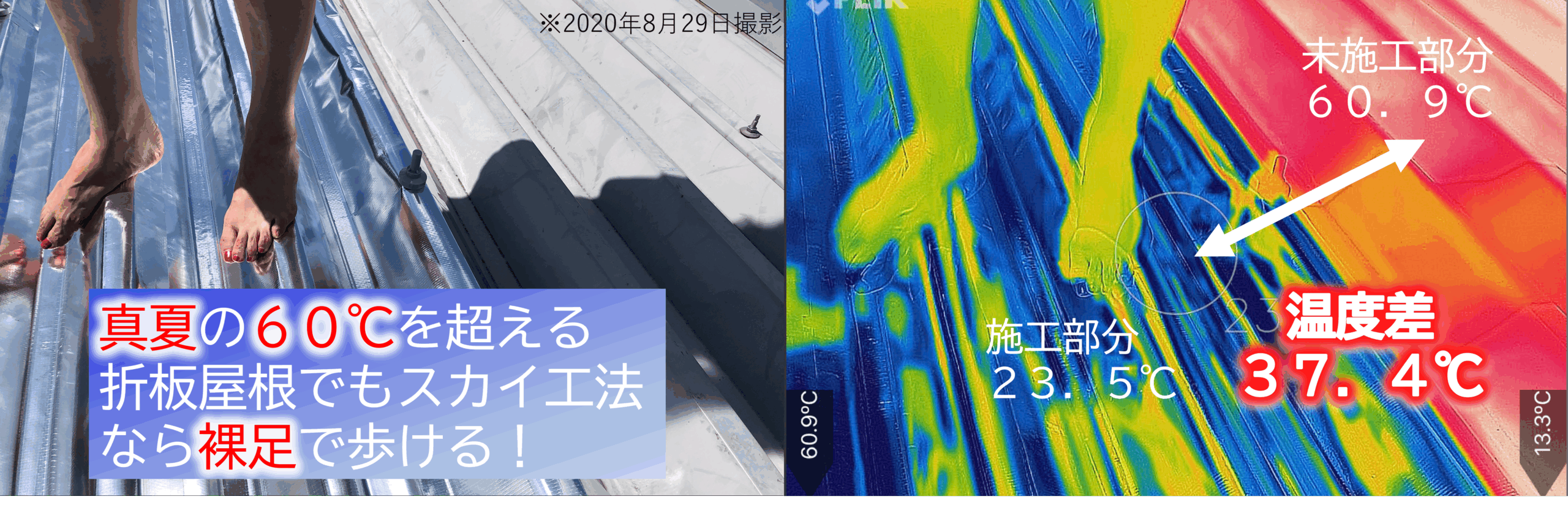 サーモバリアスカイ工法は驚異のマイナス４０℃