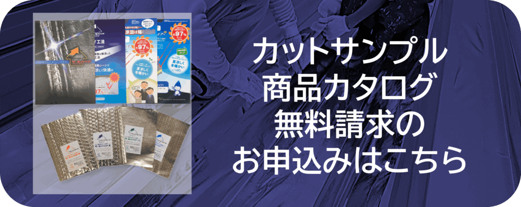 カットサンプル商品カタログ無料請求