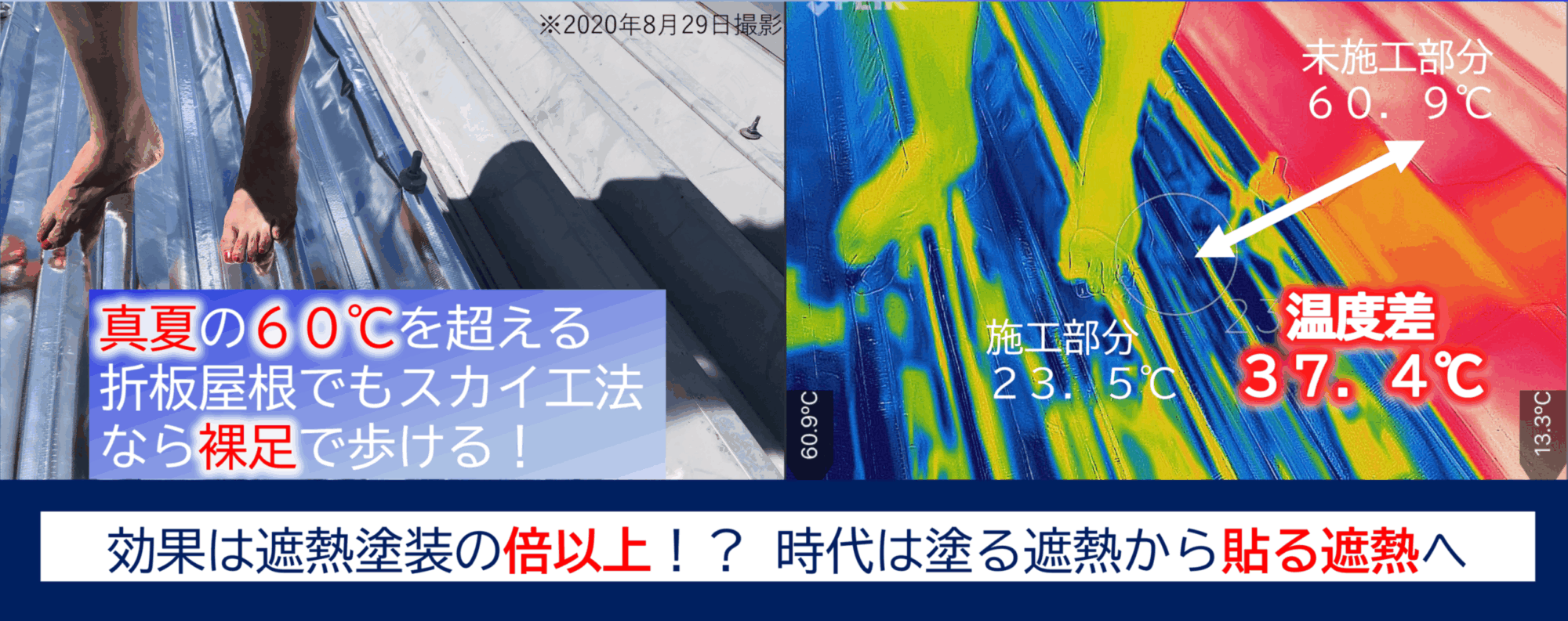 サーモバリアスカイ工法は驚異のマイナス40℃