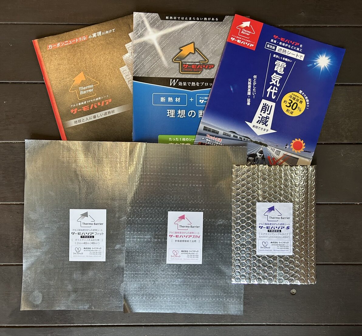 サーモバリアカタログサンプル