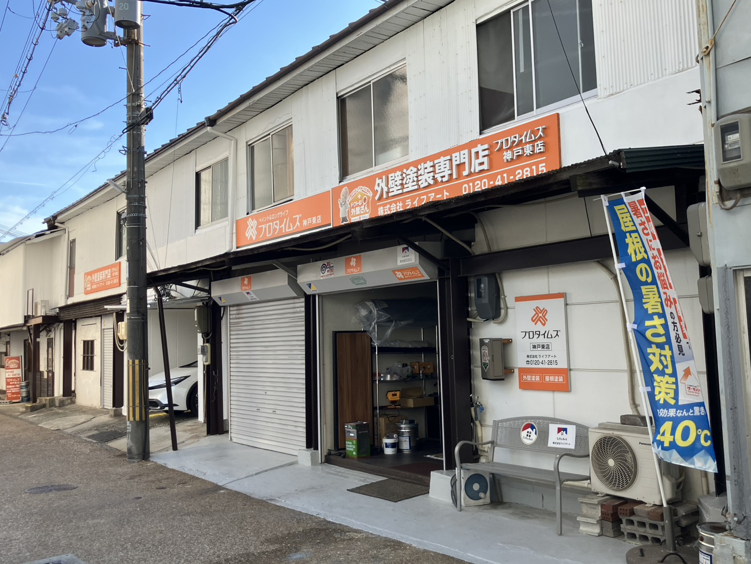 株式会社ライフアート本社